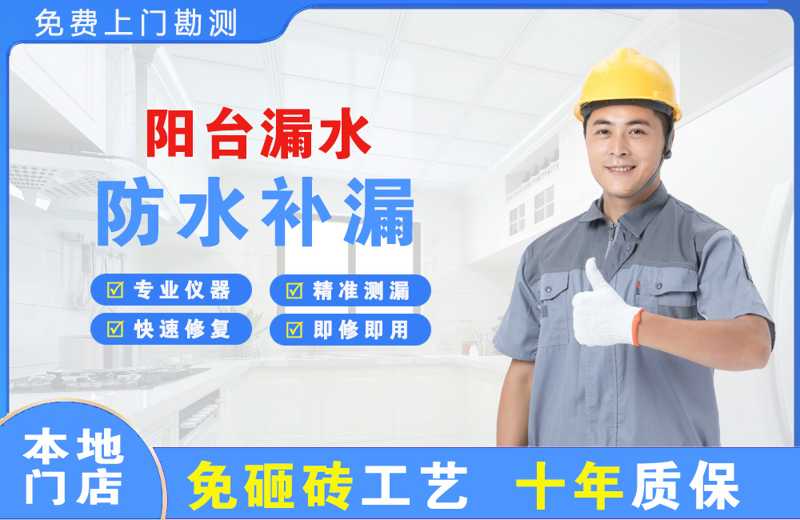 甘州阳台漏水维修