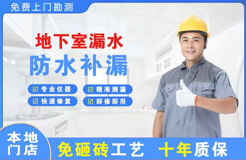 甘州地下室漏水维修